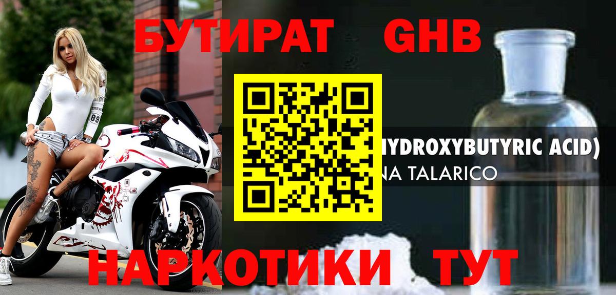 БУТИРАТ буратино Моздок