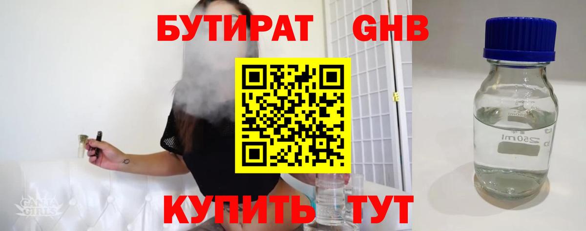 Бутират Butirat  Бутират  Моздок  Вход с VPN 