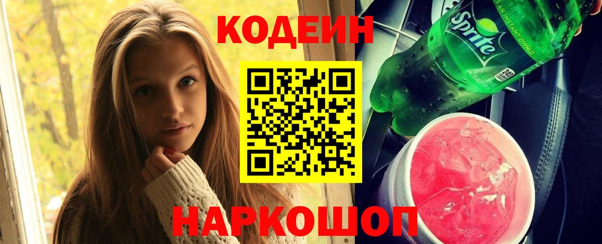 Кодеиновый сироп Lean Purple Drank  Кодеиновый сироп Lean напиток Lean (лин)  Вход с VPN  Моздок 